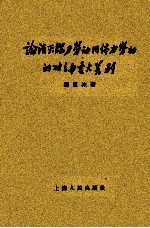 论消灭脑力劳动同体力劳动的对立<em>与</em><em>重大</em>差别