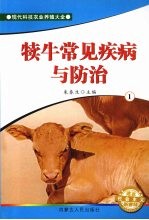犊牛常见疾病与防治  1