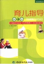育儿指导  0至1周岁