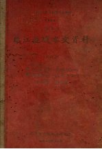 中华人民共和国水文年鉴  1959年  第8卷  珠江流域水文资料  第12册  韩江流域、粤东沿海诸小河、粤西沿海诸小河、海南岛诸河、降水量、蒸发量