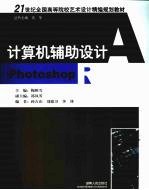 计算机辅助设计  Photoshop
