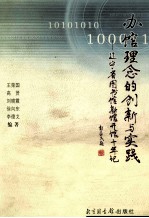 办馆理念的创新与实践  辽宁省图书馆新馆开馆十年记