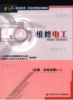维修电工  下