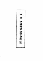 植物细胞培养手册