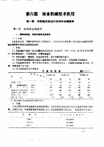 林业机械<em>工程</em>师<em>手册</em>  第6篇  林业机械<em>技术</em>使用