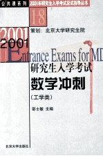 2001研究生入学考试数学冲刺  工学类