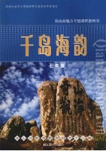 千岛海韵  七年级