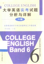 大学英语实考试题分析与详解  六级