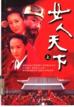 女人天下  上