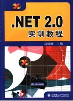 .NET 2.0<em>实训</em><em>教程</em>