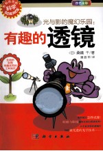 光<em>与</em>影<em>的</em>魔幻<em>乐园</em>  有趣<em>的</em>透镜