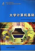 <em>大学</em><em>计<em>算机</em></em><em>基础</em>