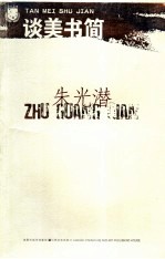 谈<em>美</em>书简