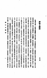 中国报纸社论文字  第1辑  调和立国论