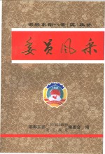 <em>委员</em><em>风采</em>