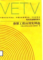 价值工程应用实例选