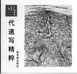 当代速写精粹  <em>吴冠</em>中专集