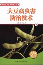 大豆病虫害防治技术  1