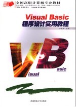<em>Visual</em> <em>Basic</em>程序设计<em>实用</em><em>教程</em>