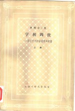 亨利四世  国王亨利四世的青年时期  上