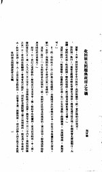 中国报纸社论文字  <em>第</em><em>1</em><em>辑</em>  收回旅大问题<em>与</em>政府之失职