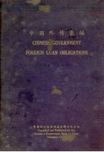 中国外债汇<em>编</em>