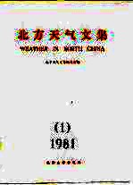 北方天气<em>文集</em>  <em>1</em>  <em>1</em>98<em>1</em>