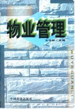 物业管理