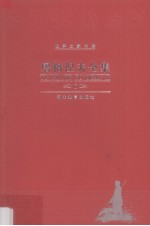 <em><em>屠格</em><em>涅夫</em></em>全集  第6卷  中短篇小说