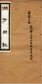 涧<em>于</em>日记  4