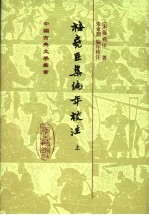 梅尧臣集编年校注  上