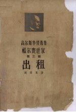 福尔赛世家  第3部  出租