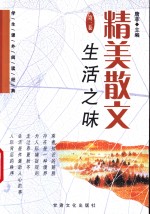 精美散文  第3卷  生活之味