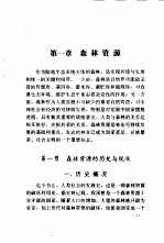 中国<em>林业</em>资源报告
