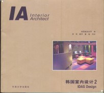 韩国室内<em>设计</em>  中英文本  2