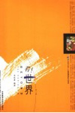 看！<em>世界</em>  中英文对照  第<em>3</em>辑