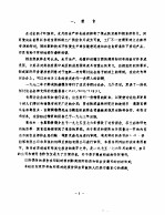 木片<em>的</em>生产<em>处理</em>及运输  <em>第</em><em>2</em><em>版</em>