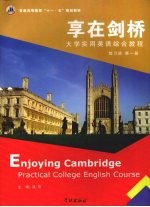 享在剑桥  <em>大学</em>实用英语综合<em>教程</em>  练习<em>册</em>  <em>第</em><em>1</em><em>册</em>