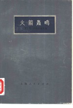 火箭轰鸣