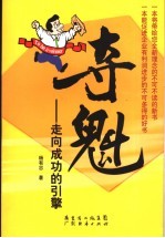 夺魁  走向成功的引擎