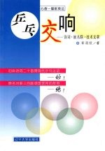 乒乓交响  诗词·嵌名联·技术文章