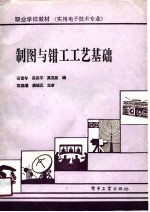 制图与<em>钳工</em>工艺基础