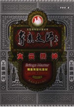 拿来大师大型系列设计素材库  火云携神