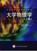 大学物理学  上