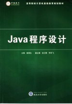 <em>Java</em><em><em>程序</em><em>设计</em></em>