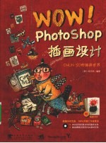 WOW！Photoshop插画设计  CHUN SO的插画世界