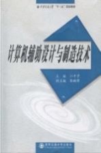 计算机辅助设计与制造<em>技术</em>