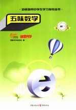五味数学  <em>初一</em>