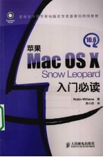 苹果<em>Mac</em> <em>OS</em> <em>X</em> 10.6 Snow Leopard入门必读