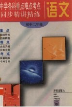 <em>语文</em>  <em>初二</em>
